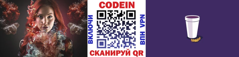 Codein напиток Lean (лин) ссылка на мегу как зайти Кириллов даркнет сайт